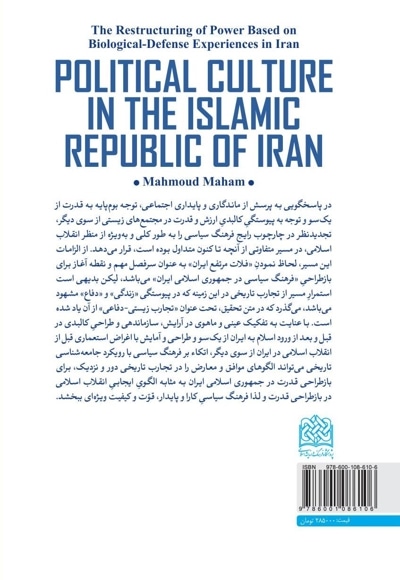 فرهنگ سیاسی در جمهوری اسلامی ایران